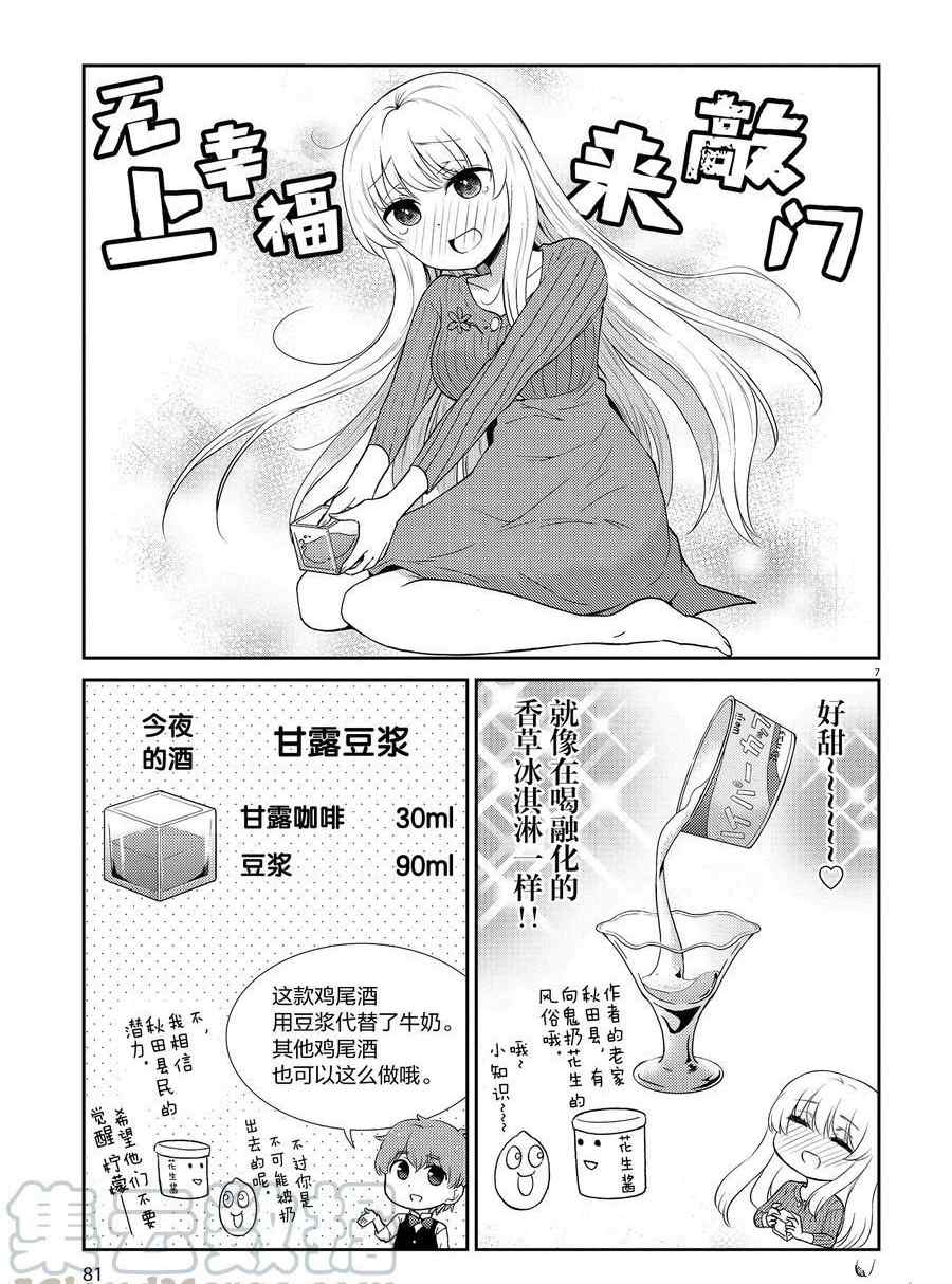 《品酒要在成为夫妻之后》第95话 第7页