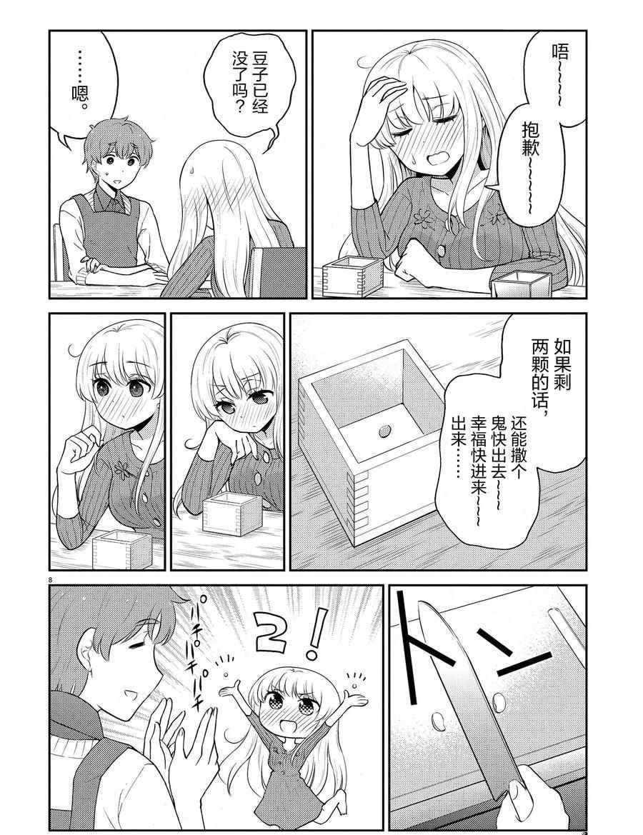 《品酒要在成为夫妻之后》第95话 第8页