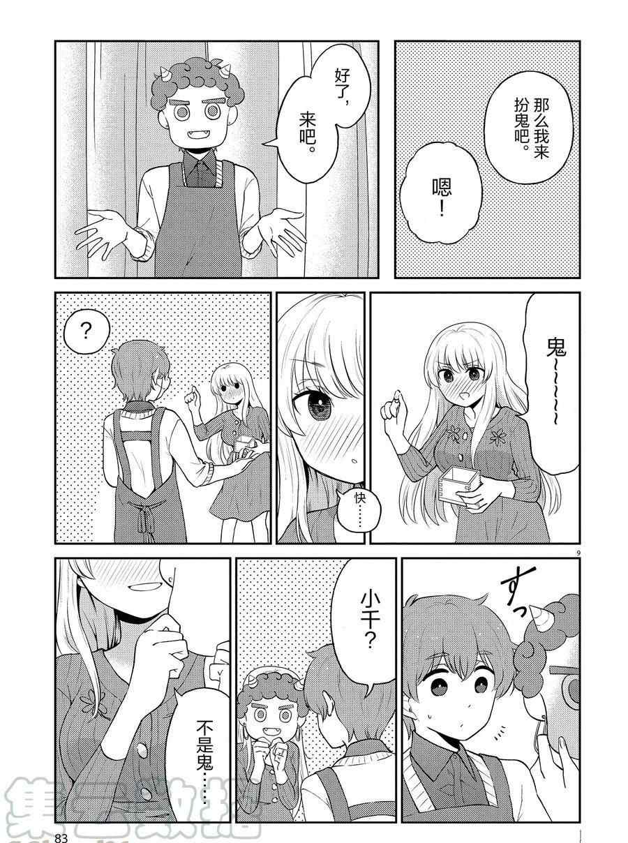 《品酒要在成为夫妻之后》第95话 第9页