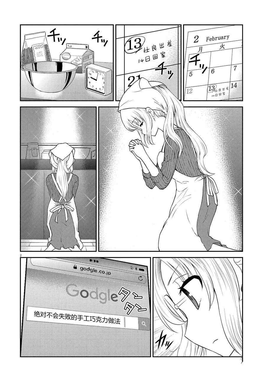 《品酒要在成为夫妻之后》第96话 第2页