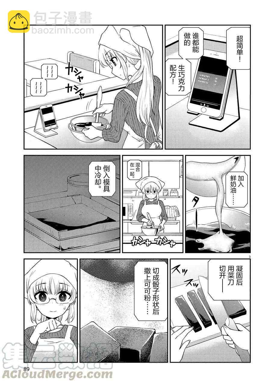 《品酒要在成为夫妻之后》第96话 第3页