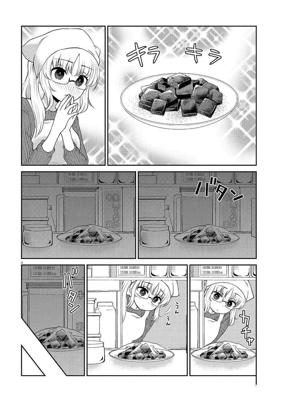 《品酒要在成为夫妻之后》第96话 第4页