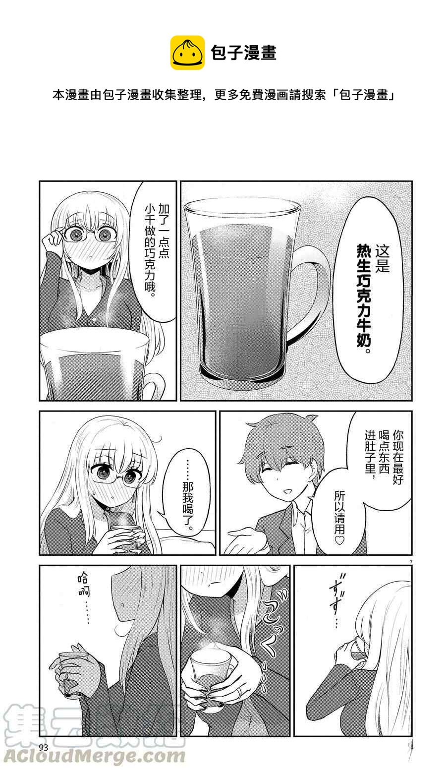 《品酒要在成为夫妻之后》第96话 第7页