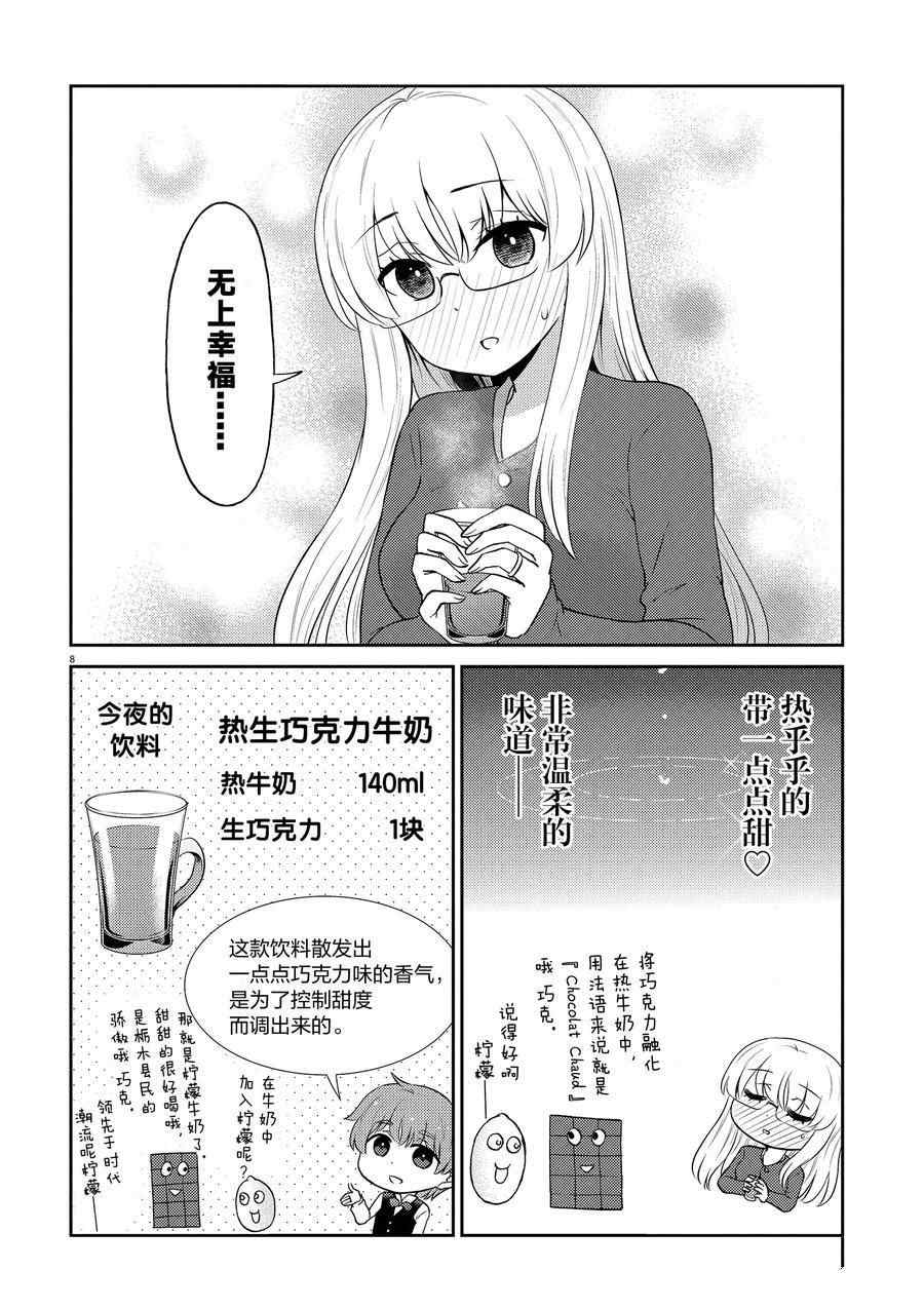 《品酒要在成为夫妻之后》第96话 第8页