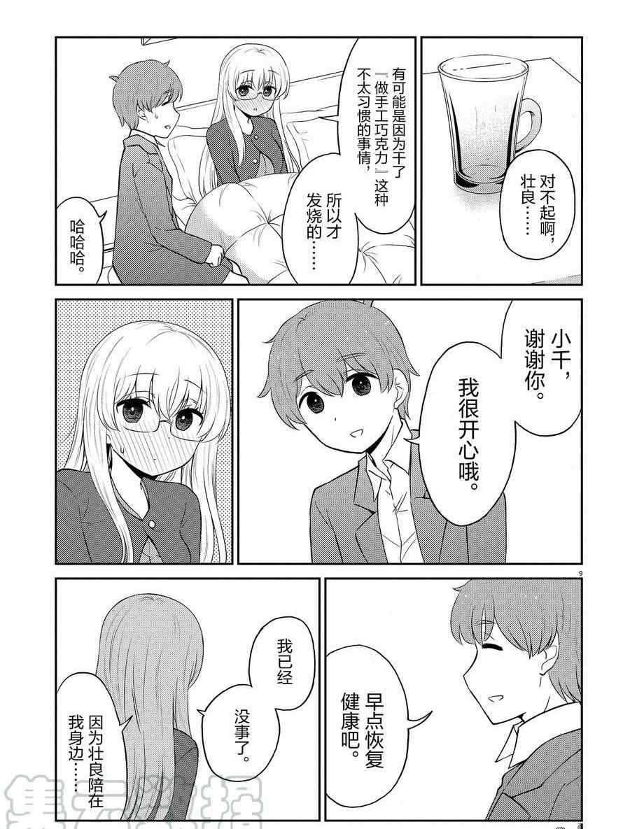 《品酒要在成为夫妻之后》第96话 第9页