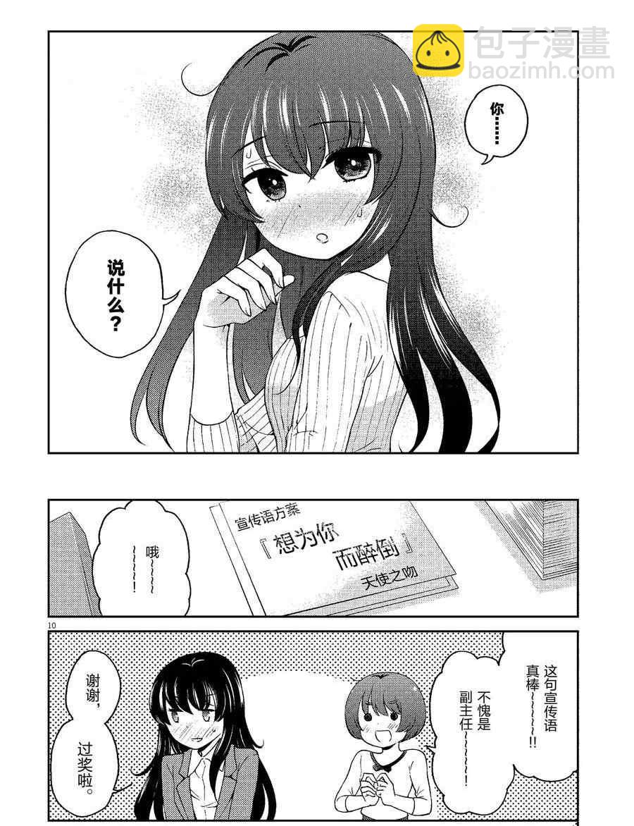 《品酒要在成为夫妻之后》第101话 第10页