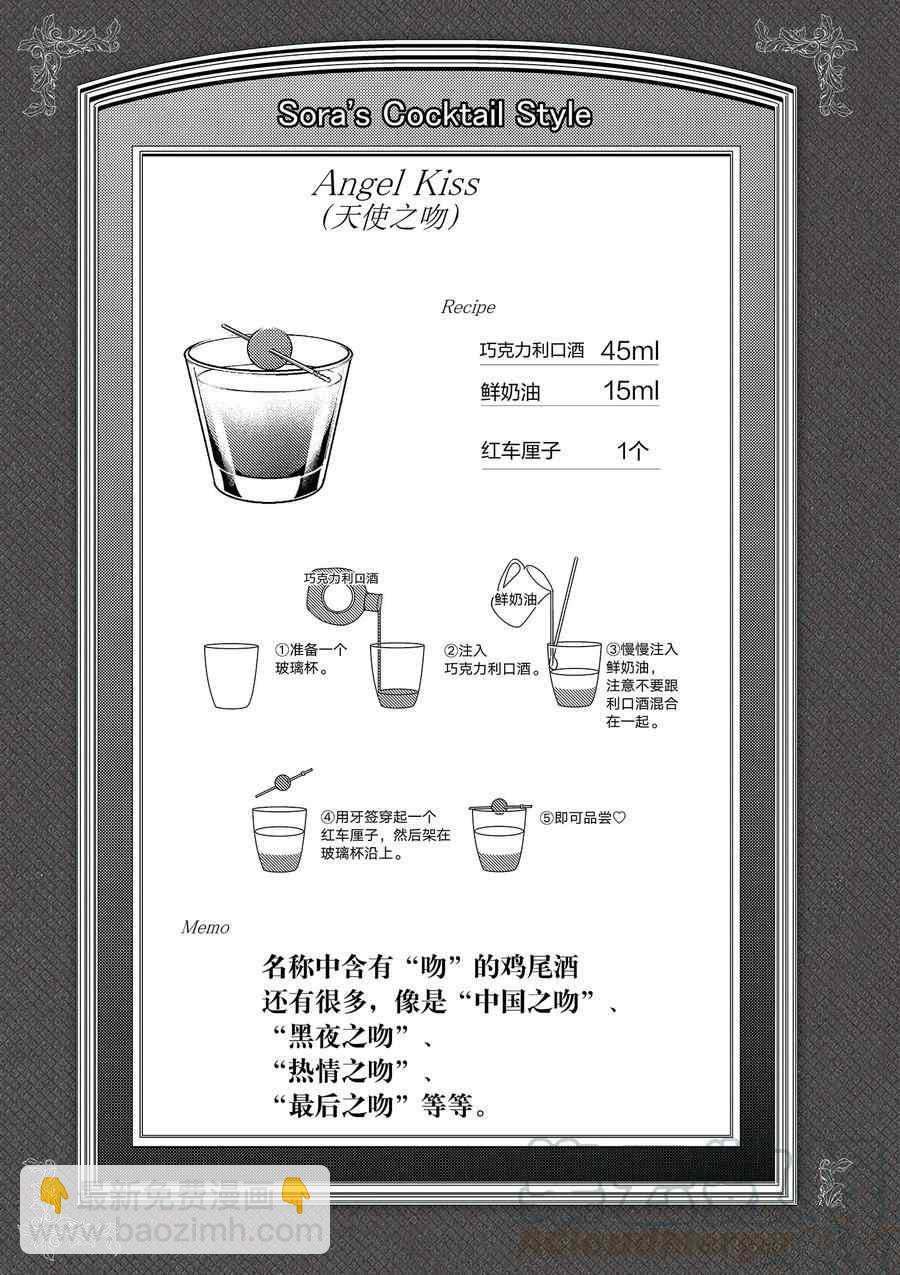《品酒要在成为夫妻之后》第101话 第11页