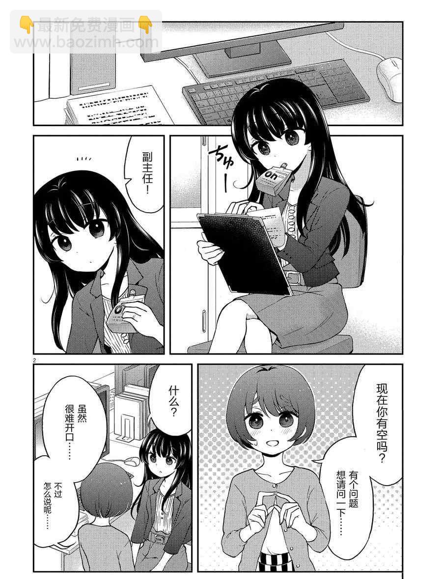 《品酒要在成为夫妻之后》第101话 第2页