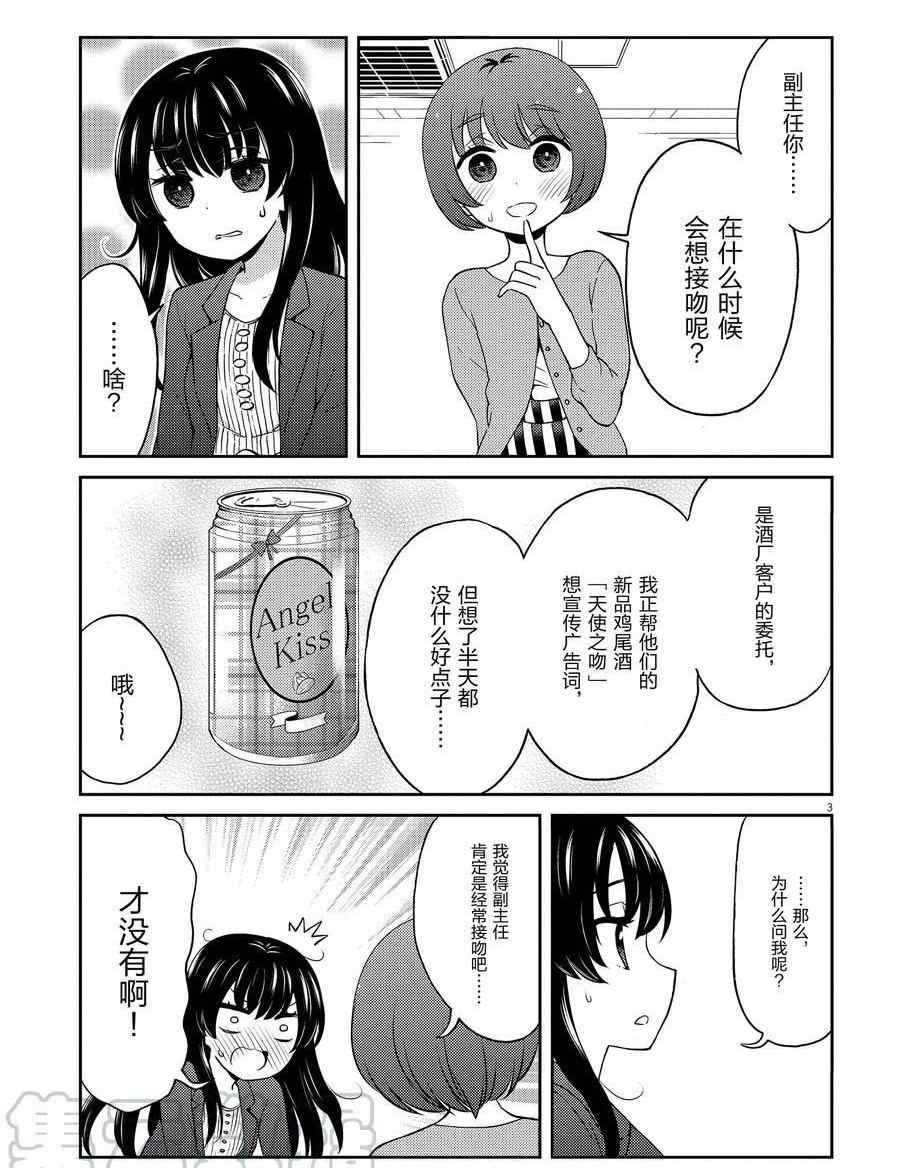 《品酒要在成为夫妻之后》第101话 第3页