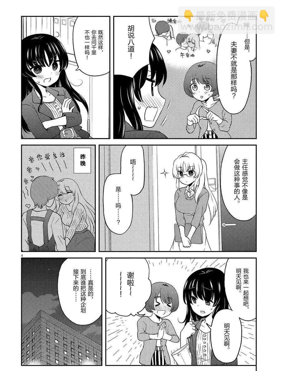 《品酒要在成为夫妻之后》第101话 第4页