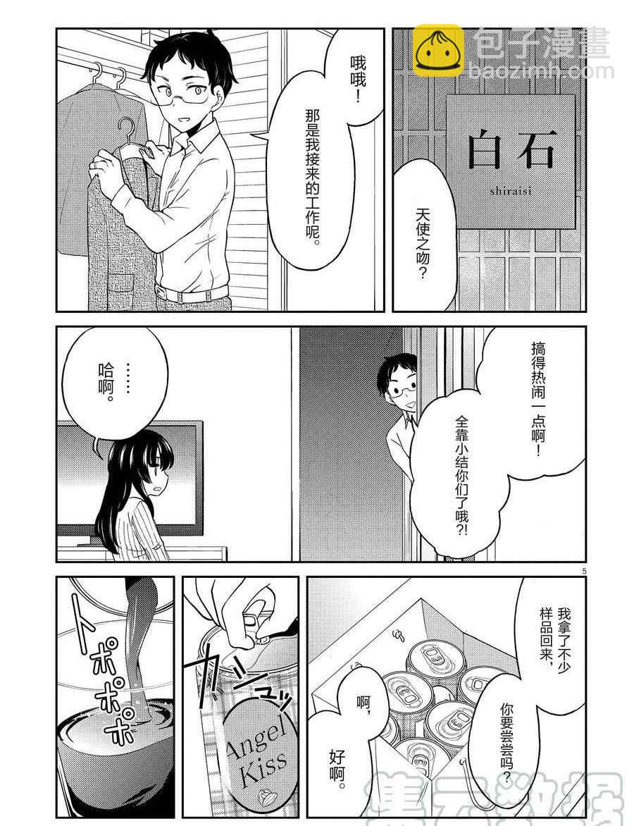 《品酒要在成为夫妻之后》第101话 第5页