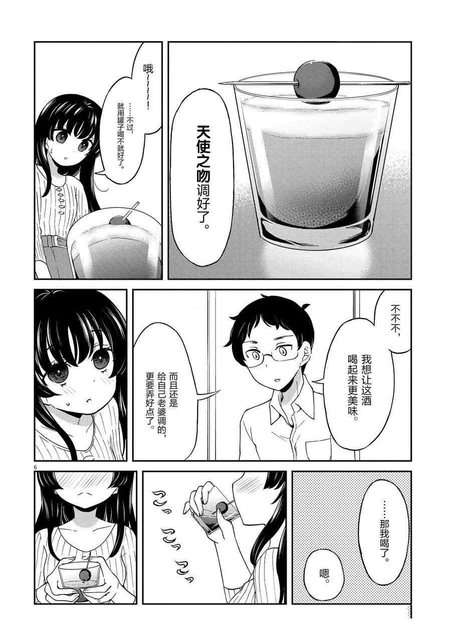 《品酒要在成为夫妻之后》第101话 第6页