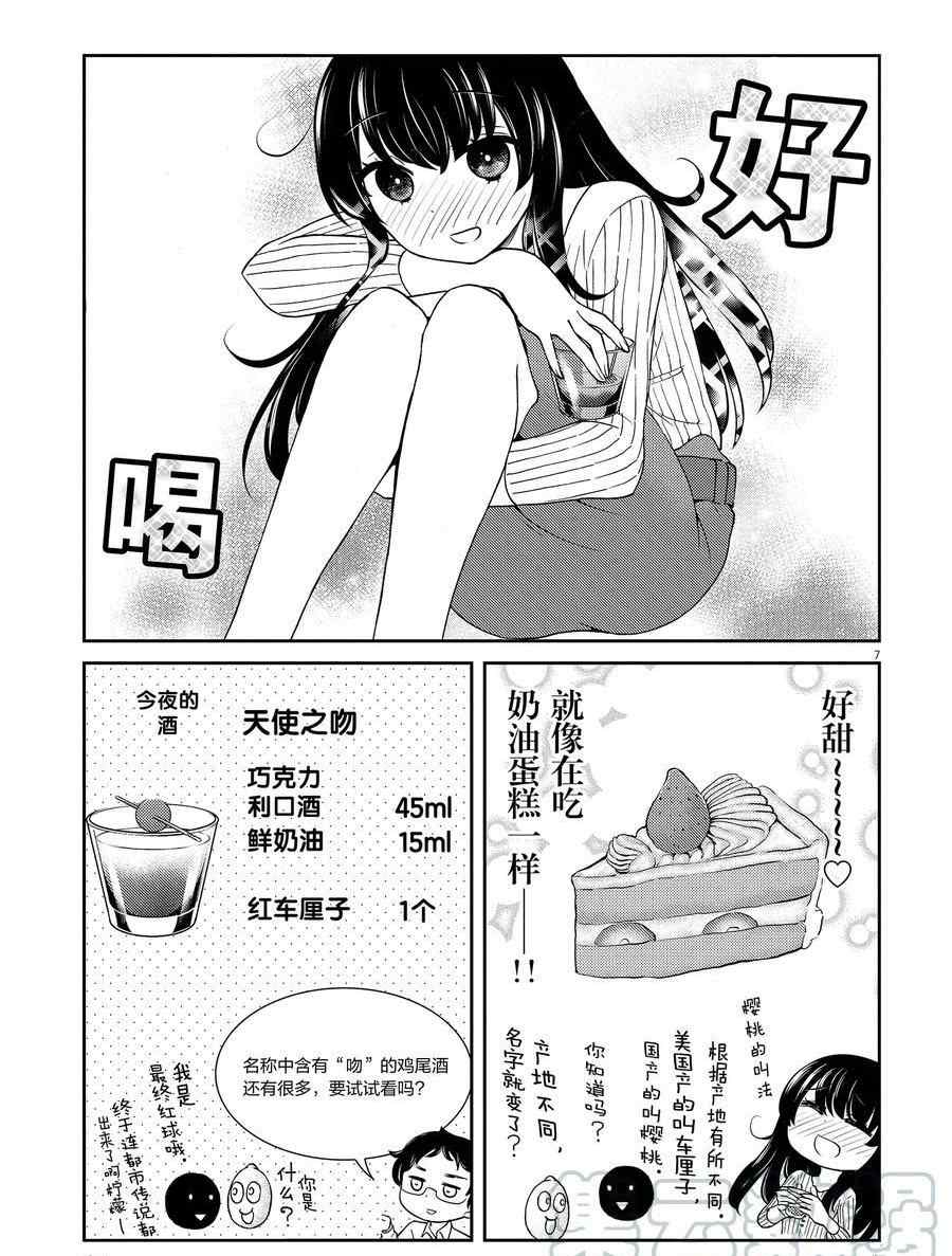 《品酒要在成为夫妻之后》第101话 第7页