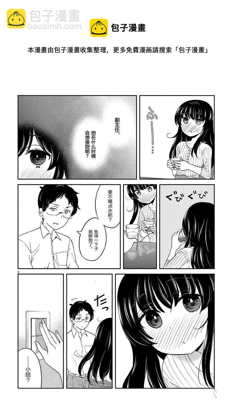 《品酒要在成为夫妻之后》第101话 第8页