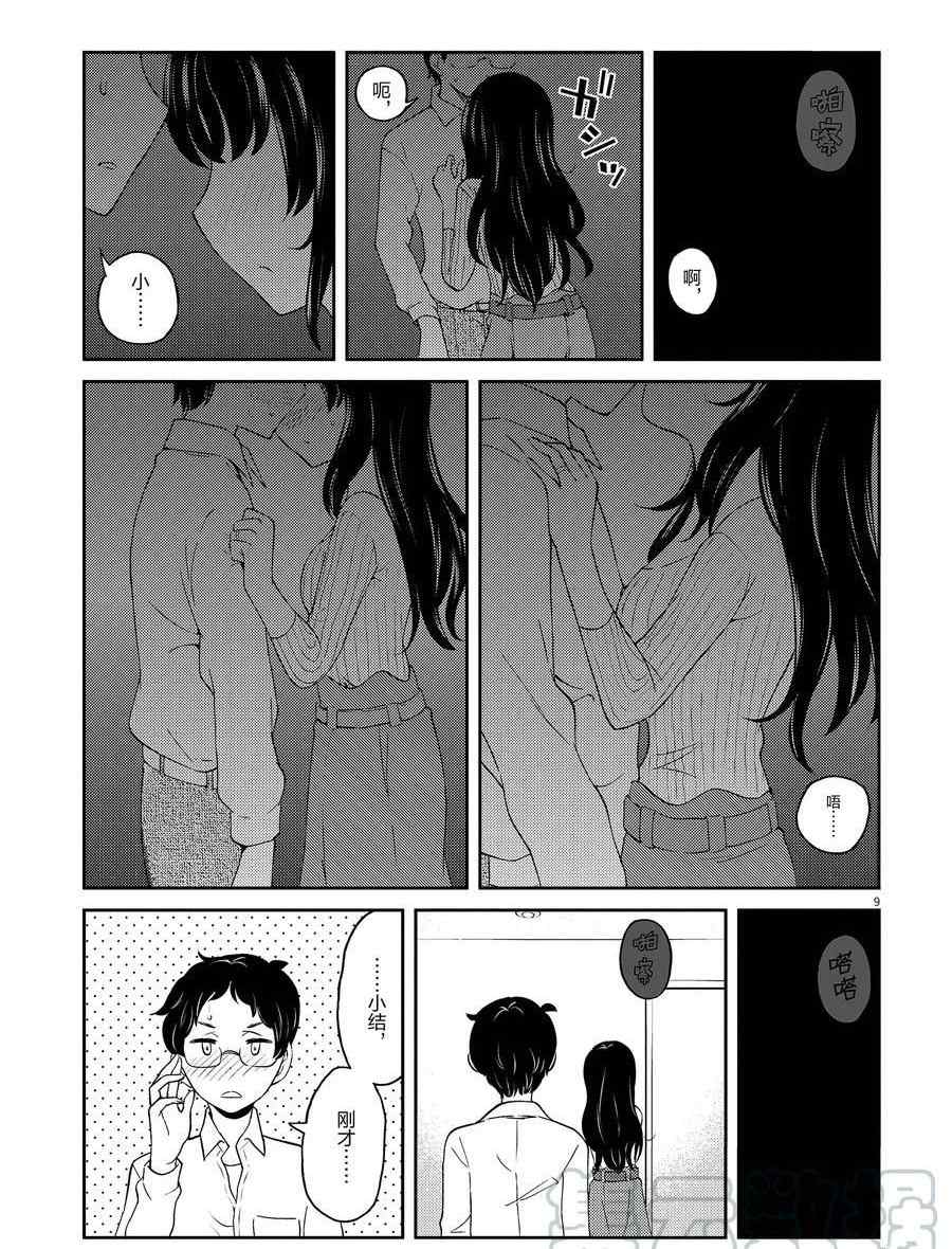 《品酒要在成为夫妻之后》第101话 第9页