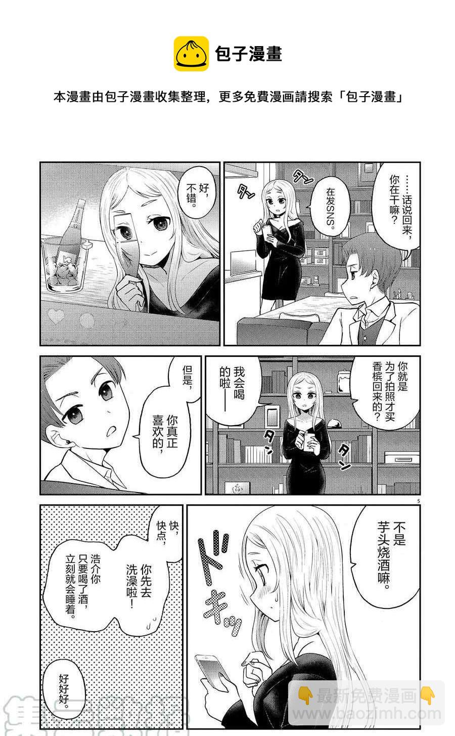 《品酒要在成为夫妻之后》第98话 第5页