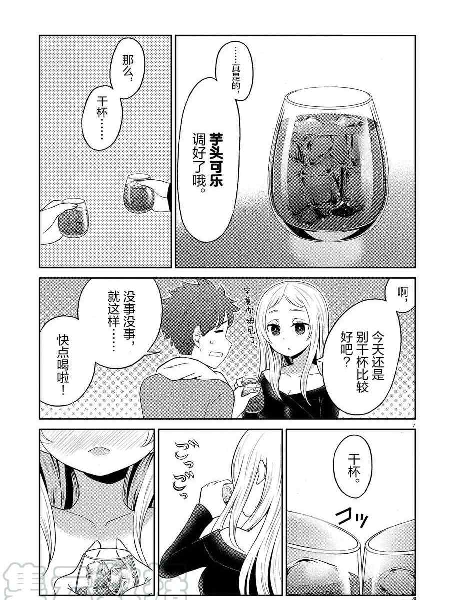 《品酒要在成为夫妻之后》第98话 第7页