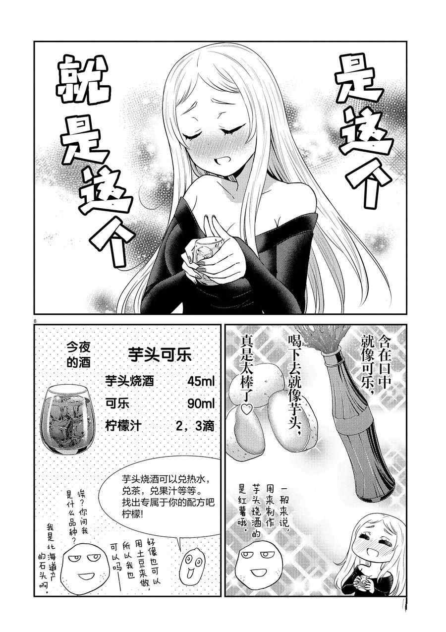 《品酒要在成为夫妻之后》第98话 第8页