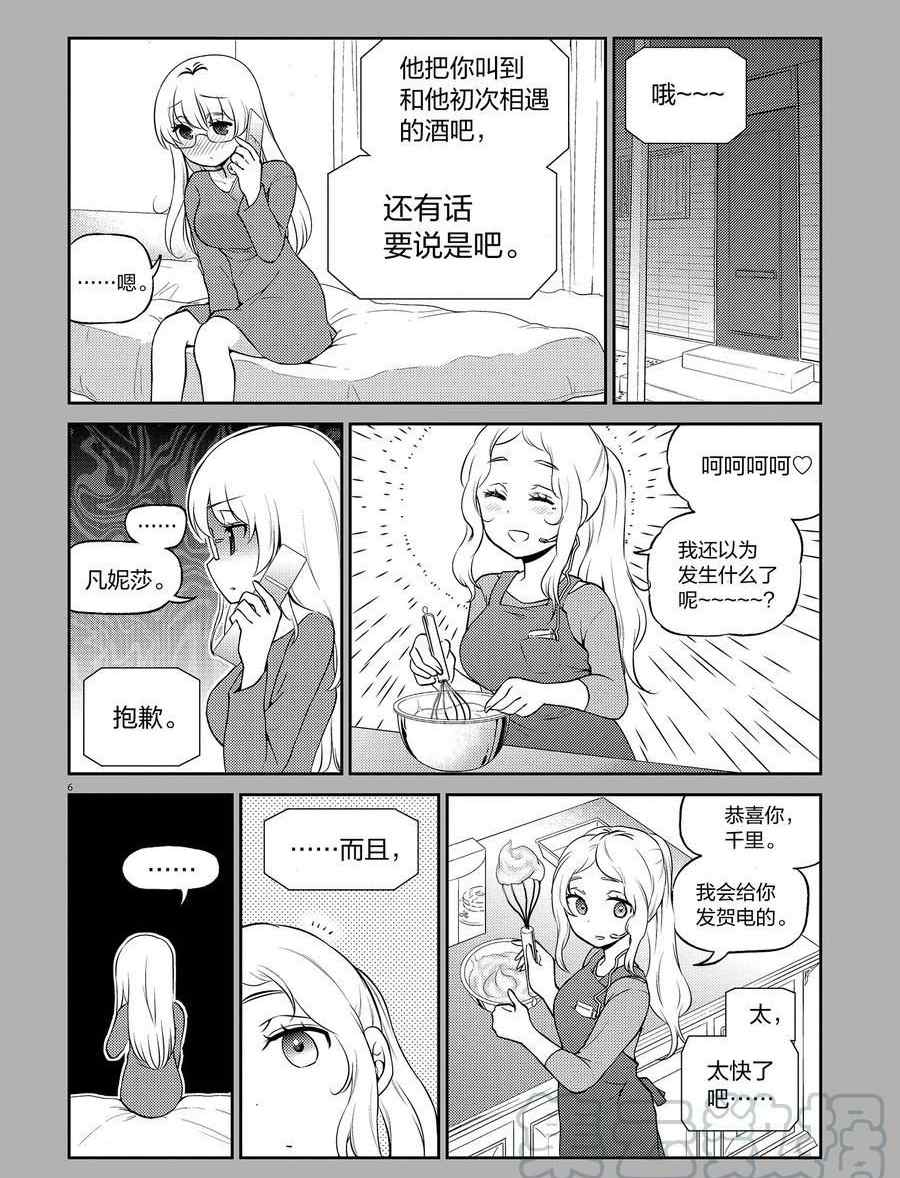 《品酒要在成为夫妻之后》第99话 第16页
