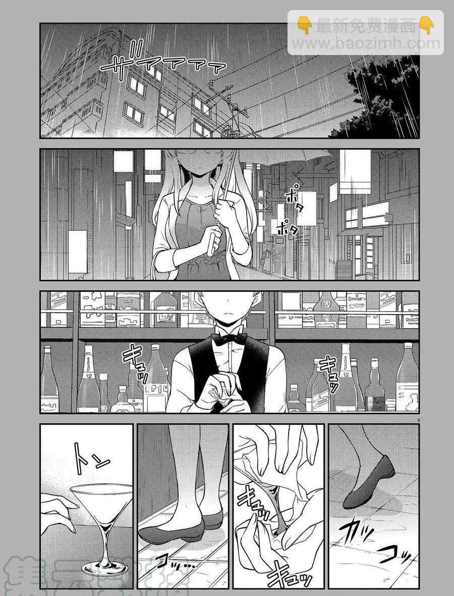 《品酒要在成为夫妻之后》第99话 第19页