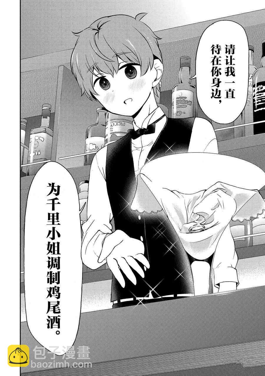 《品酒要在成为夫妻之后》第99话 第8页