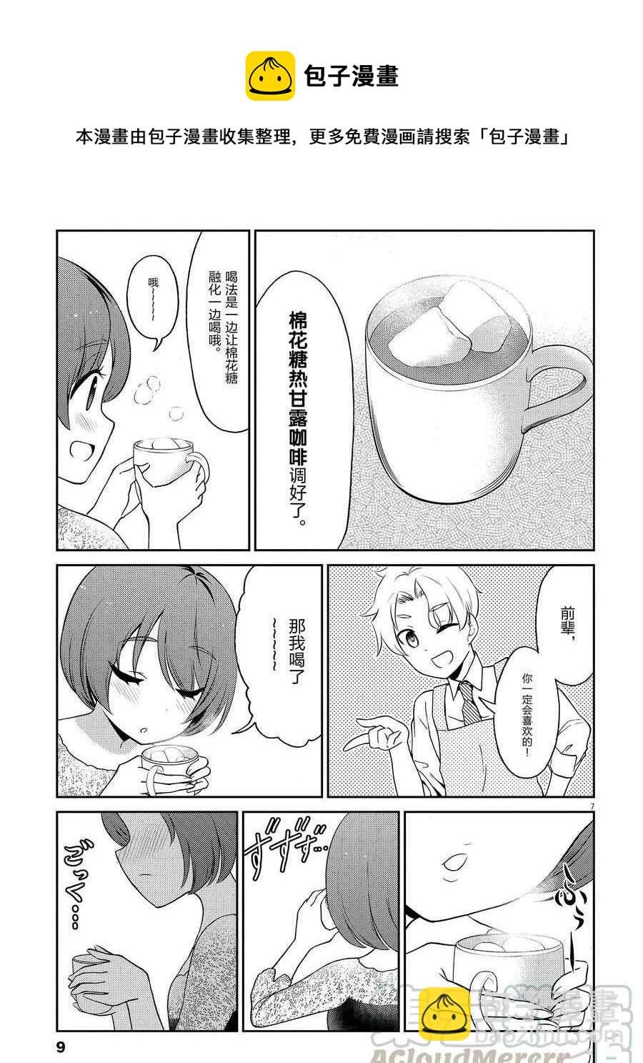 《品酒要在成为夫妻之后》第100话 第10页