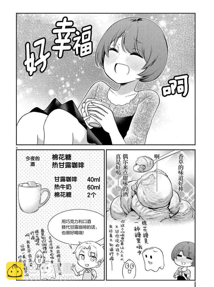 《品酒要在成为夫妻之后》第100话 第11页