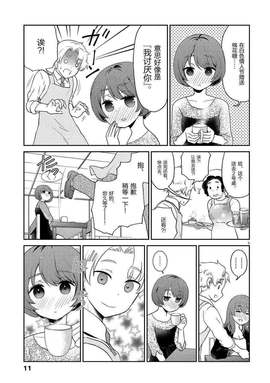 《品酒要在成为夫妻之后》第100话 第12页