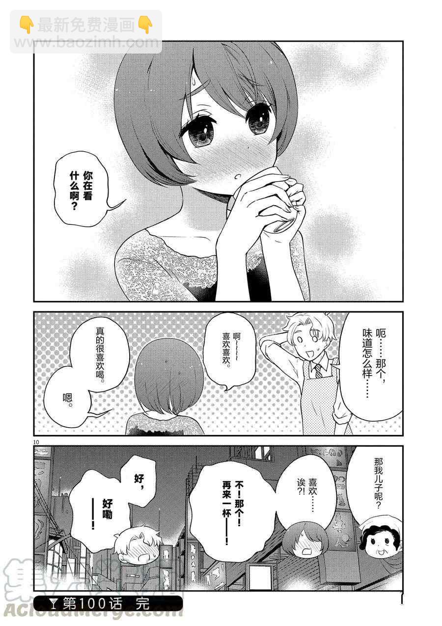《品酒要在成为夫妻之后》第100话 第13页