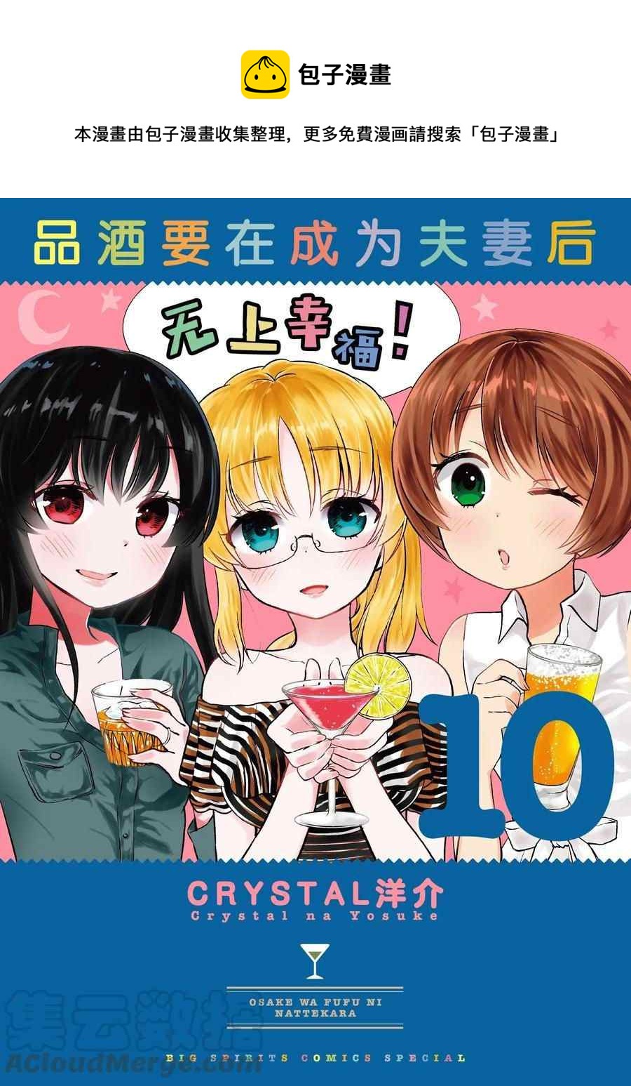 《品酒要在成为夫妻之后》第100话 第1页