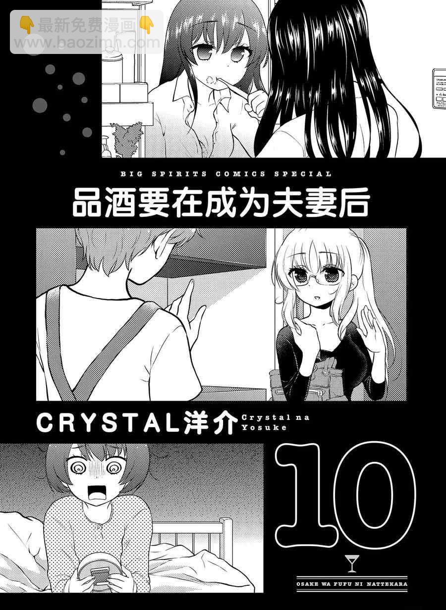 《品酒要在成为夫妻之后》第100话 第2页