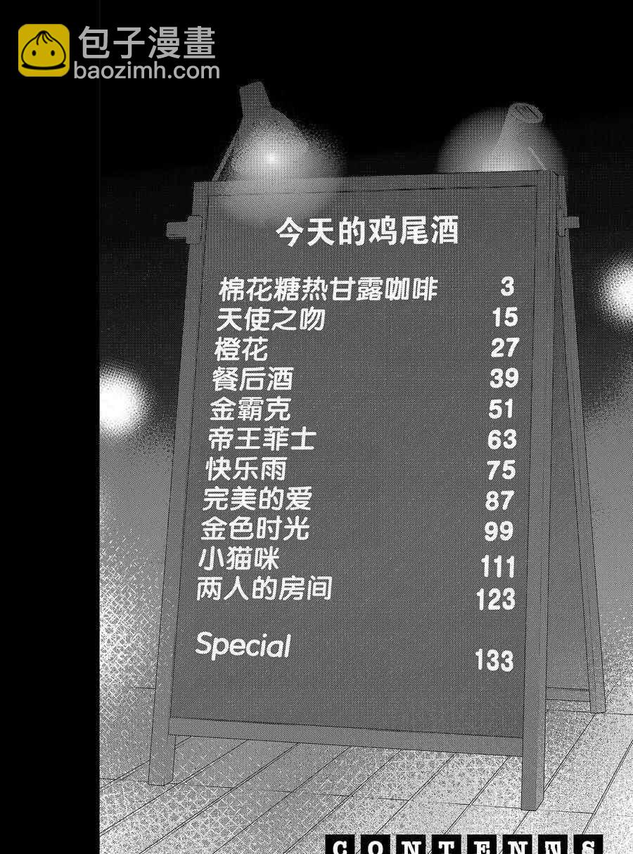 《品酒要在成为夫妻之后》第100话 第3页