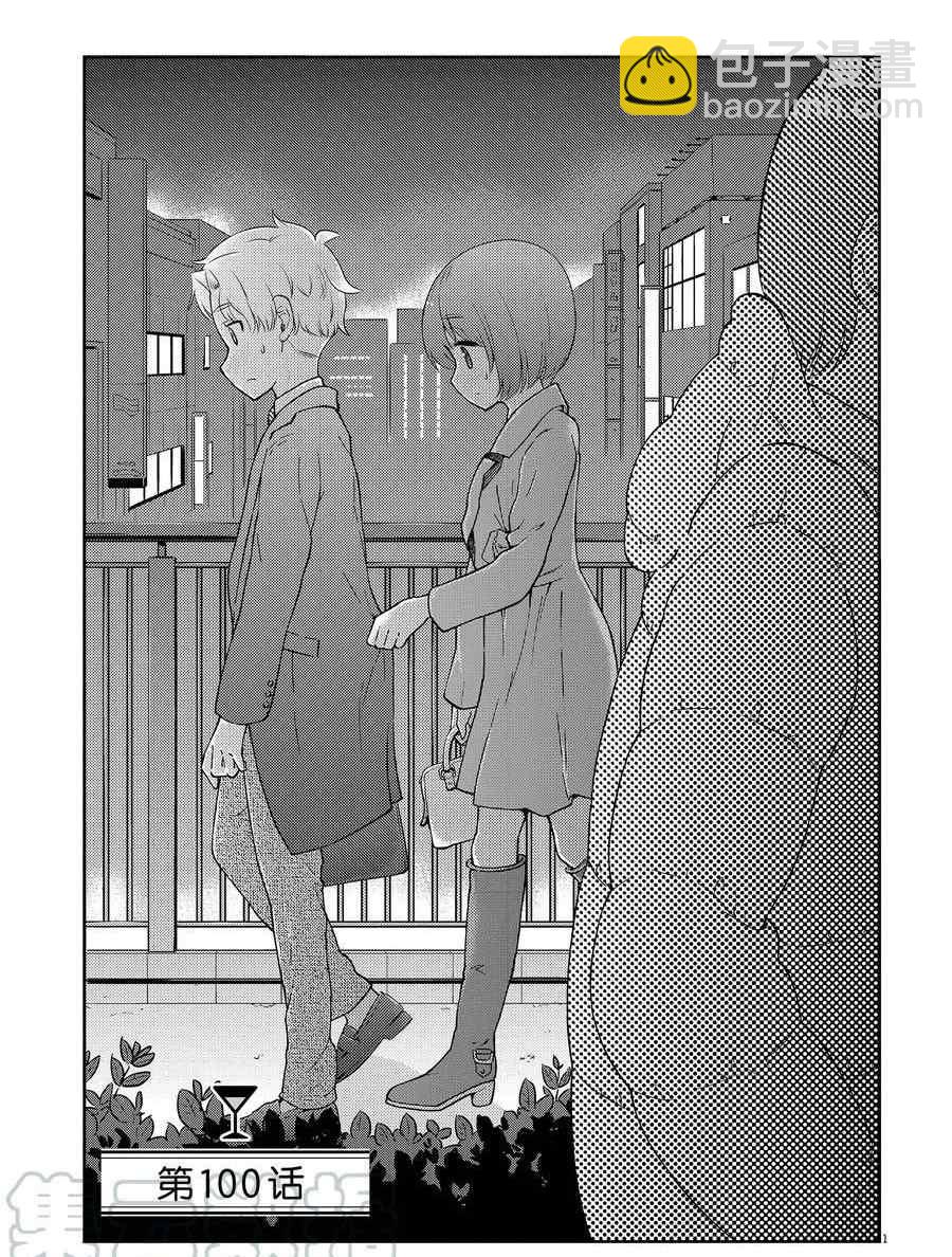 《品酒要在成为夫妻之后》第100话 第4页