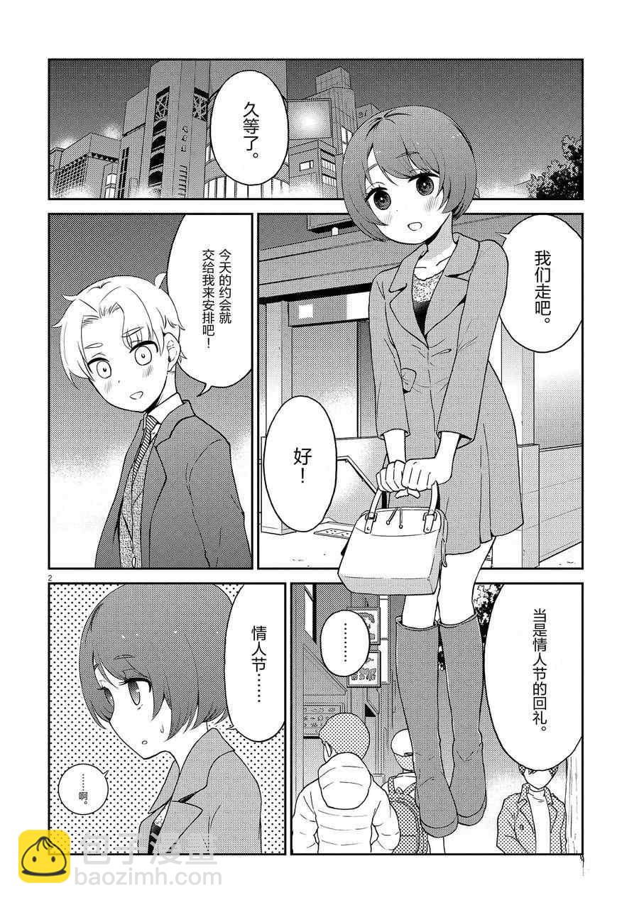 《品酒要在成为夫妻之后》第100话 第5页
