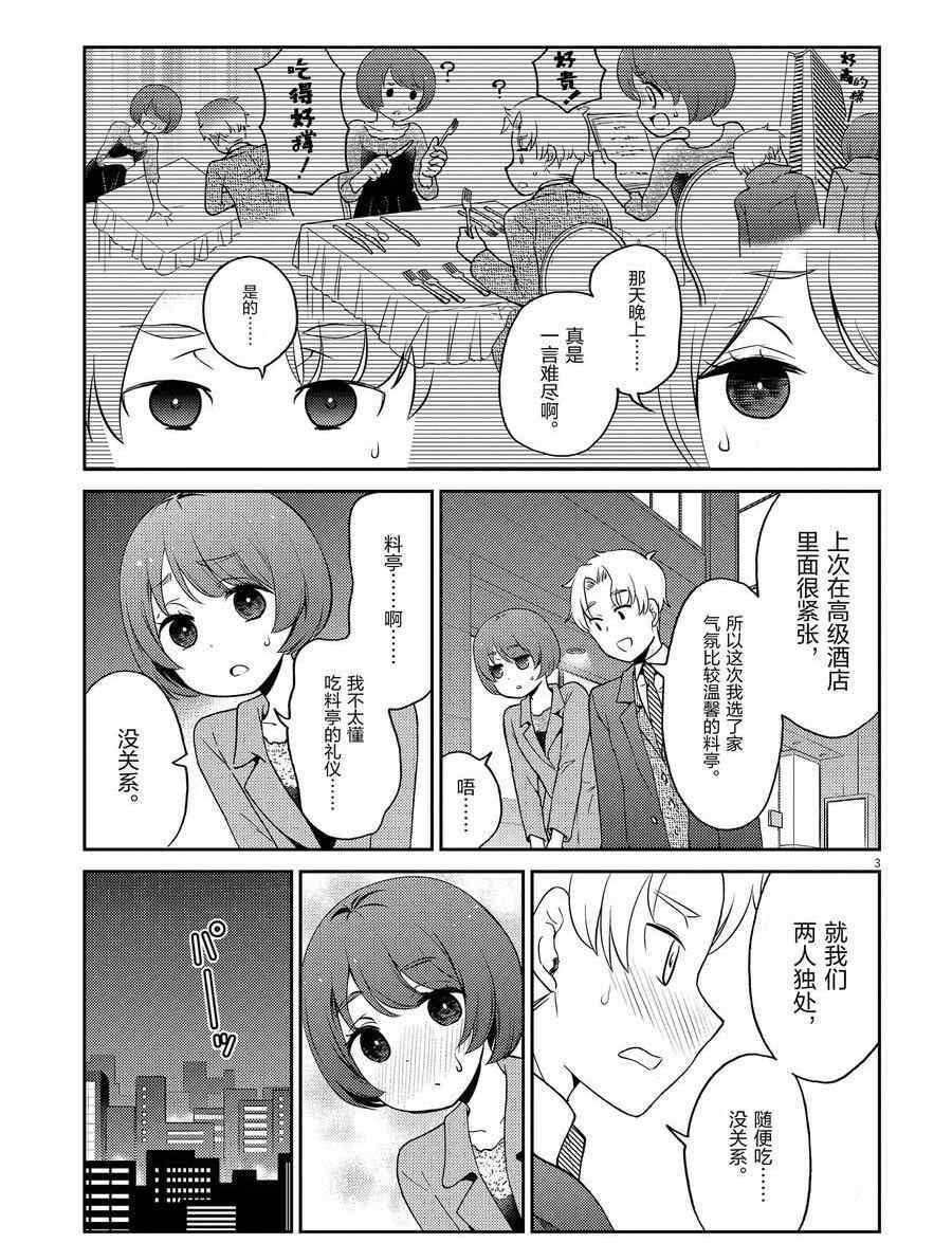 《品酒要在成为夫妻之后》第100话 第6页
