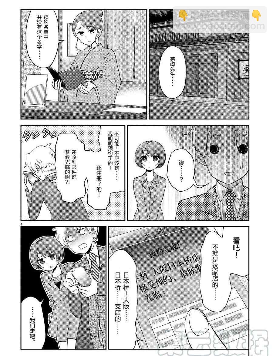 《品酒要在成为夫妻之后》第100话 第7页
