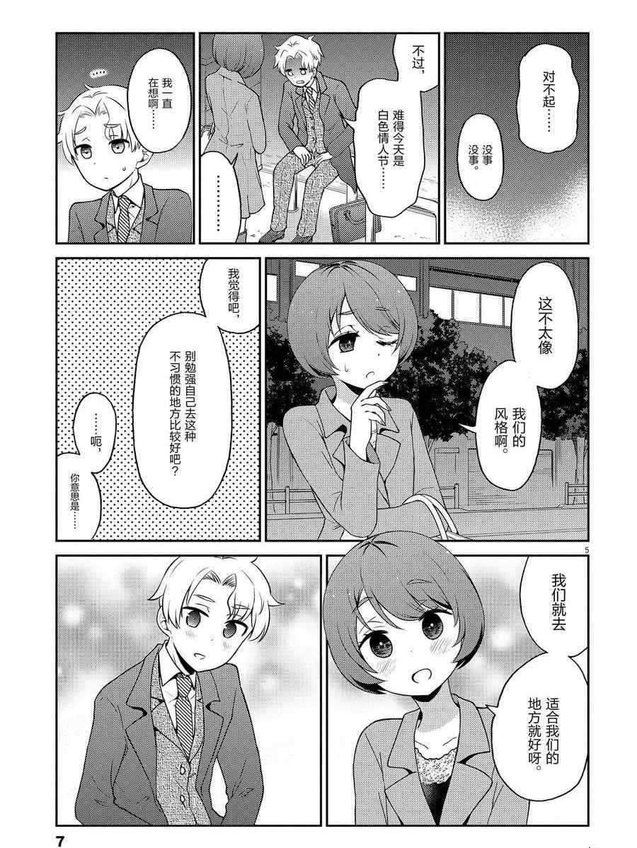 《品酒要在成为夫妻之后》第100话 第8页