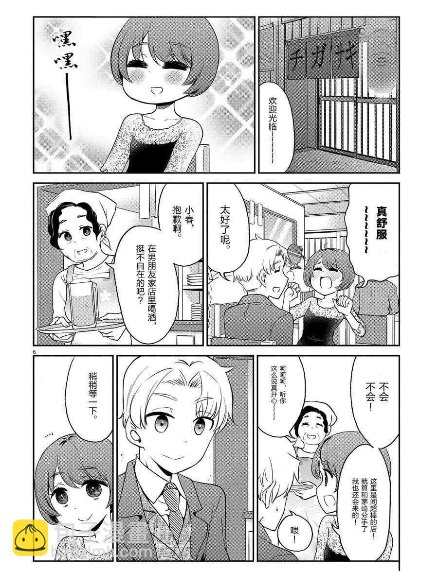 《品酒要在成为夫妻之后》第100话 第9页