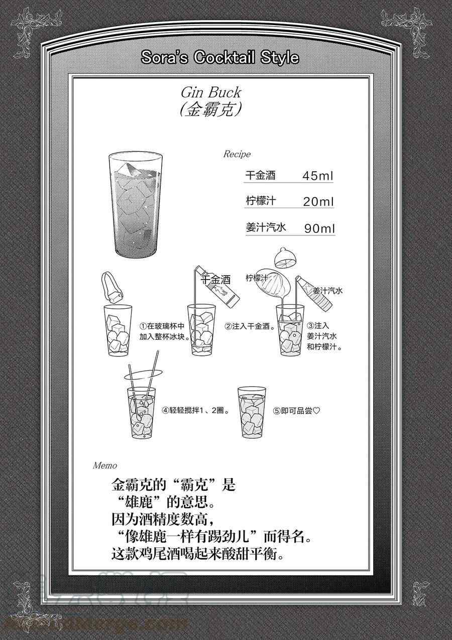 《品酒要在成为夫妻之后》第104话 第11页