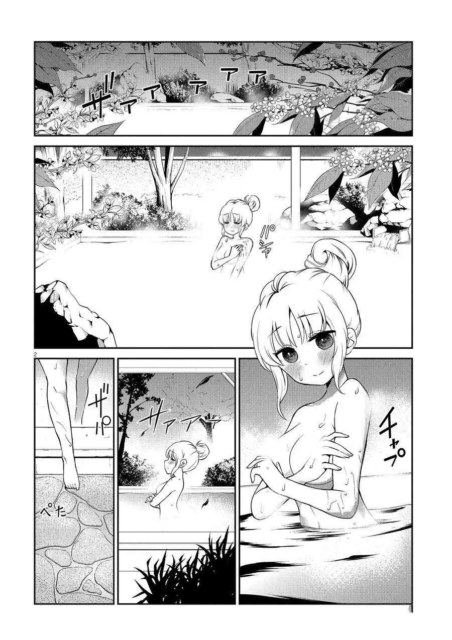 《品酒要在成为夫妻之后》第104话 第2页