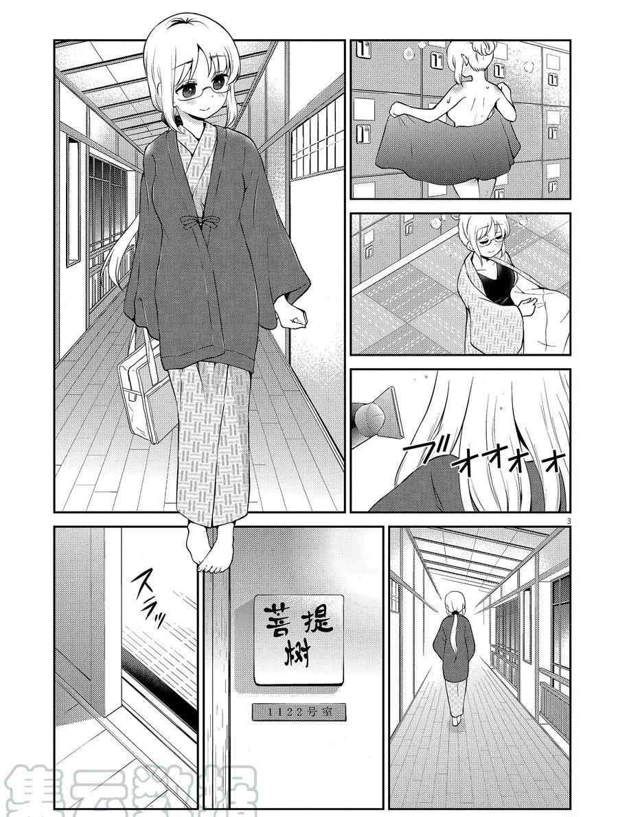 《品酒要在成为夫妻之后》第104话 第3页