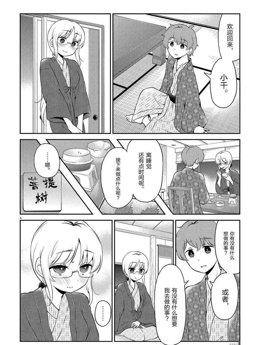《品酒要在成为夫妻之后》第104话 第4页
