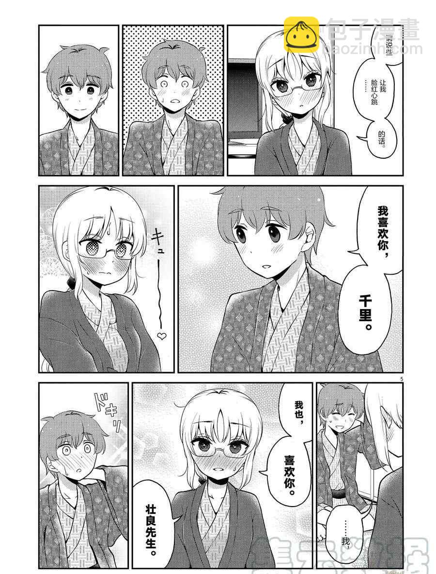 《品酒要在成为夫妻之后》第104话 第5页