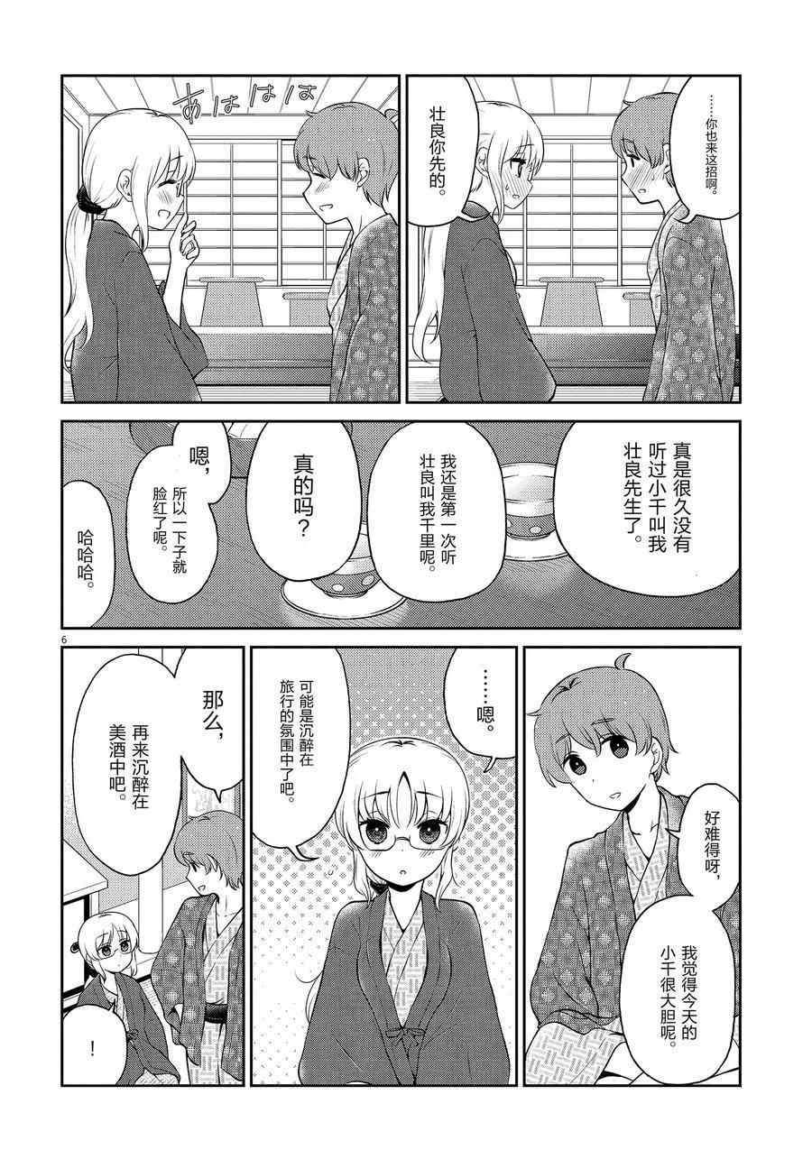 《品酒要在成为夫妻之后》第104话 第6页