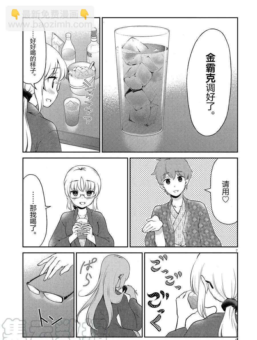 《品酒要在成为夫妻之后》第104话 第7页