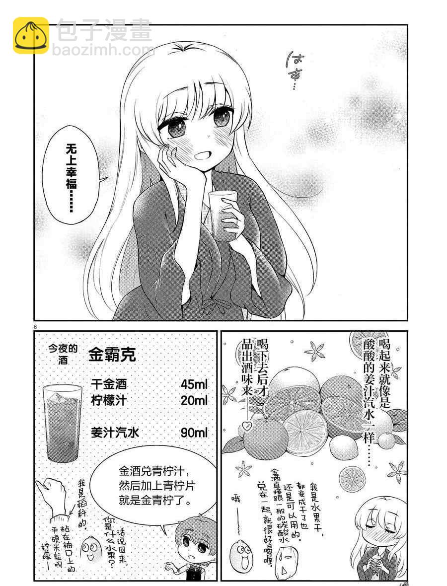 《品酒要在成为夫妻之后》第104话 第8页