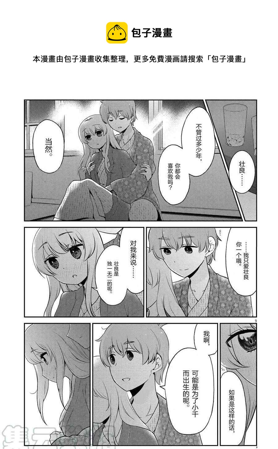 《品酒要在成为夫妻之后》第104话 第9页