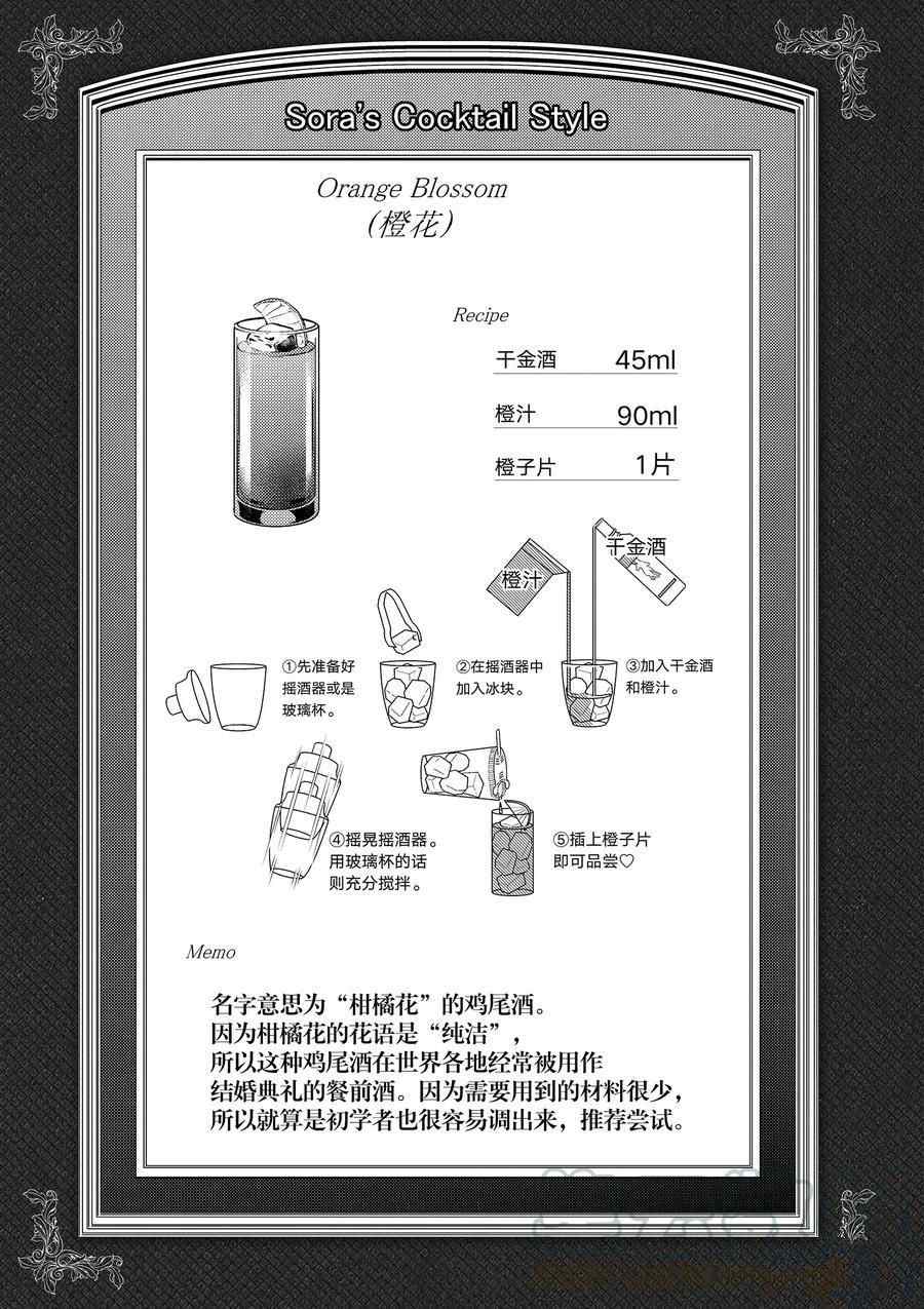 《品酒要在成为夫妻之后》第102话 第11页