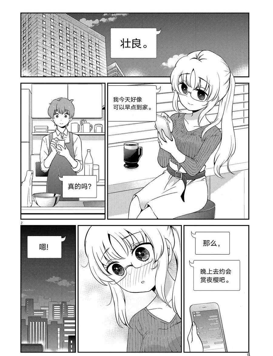 《品酒要在成为夫妻之后》第102话 第2页