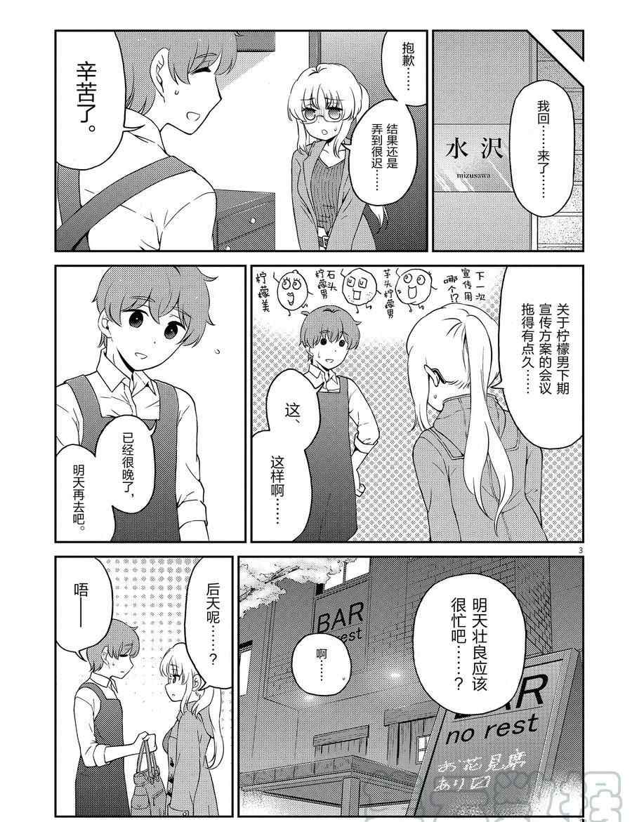 《品酒要在成为夫妻之后》第102话 第3页